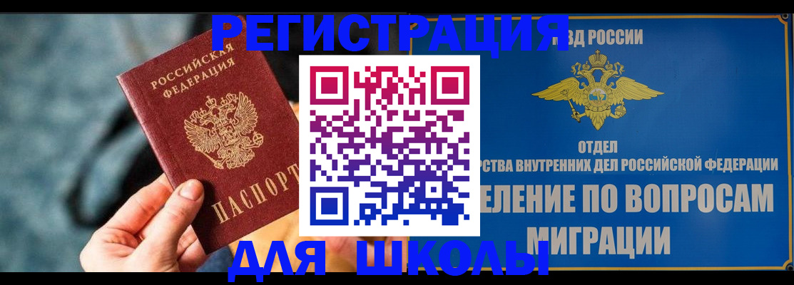 прописка ребенка в Ельне