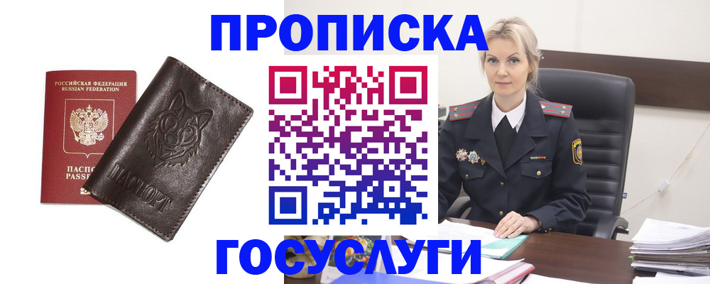 прописка регистрация в Ельне