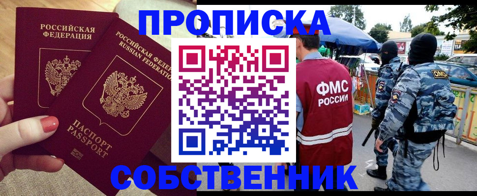 прописка 2025 в Ельне